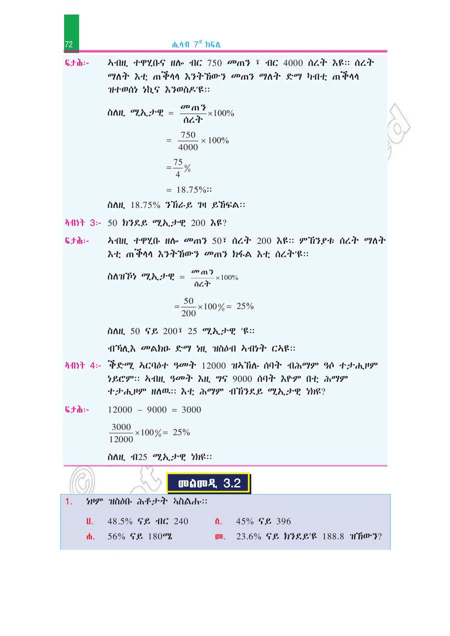 Math grade 7
                
                page 77