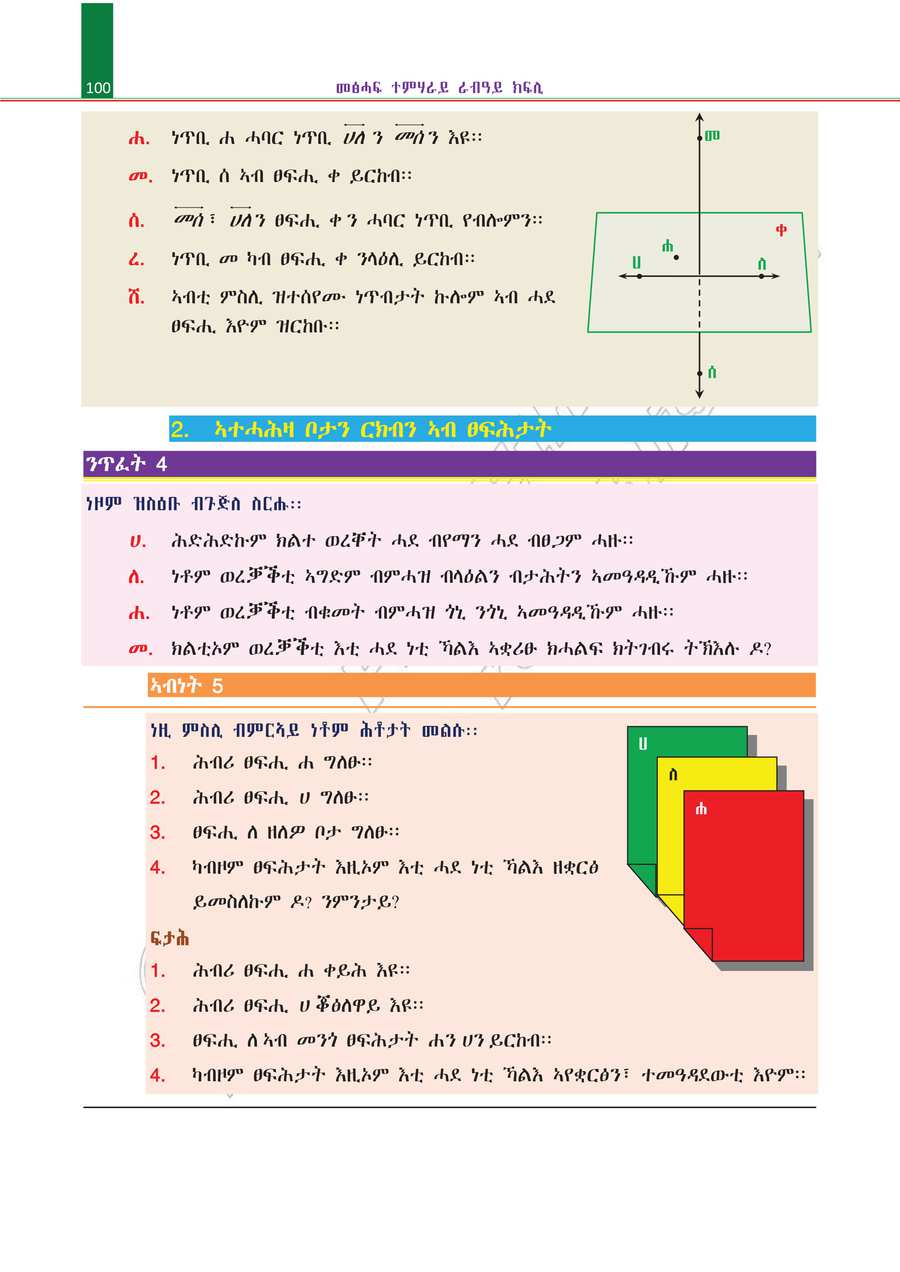 Maths grade 4
                
                page 105