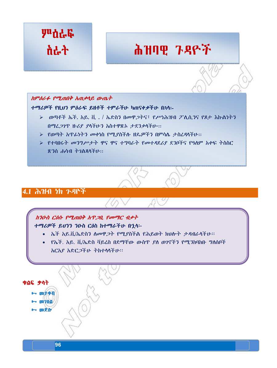 Social Studies grade 8
                
                page 100