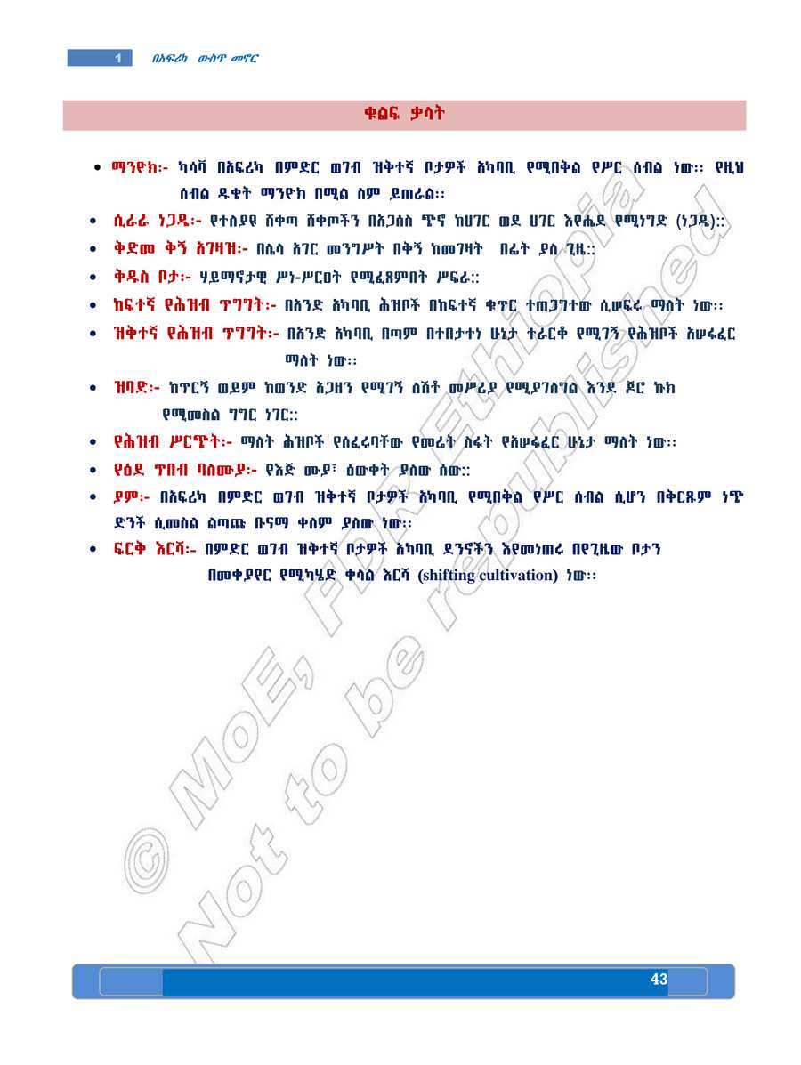 Social Studies grade 7
                
                page 47