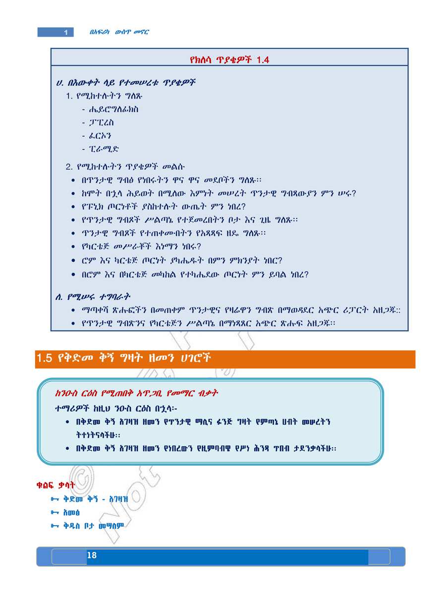 Social Studies grade 7
                
                page 22