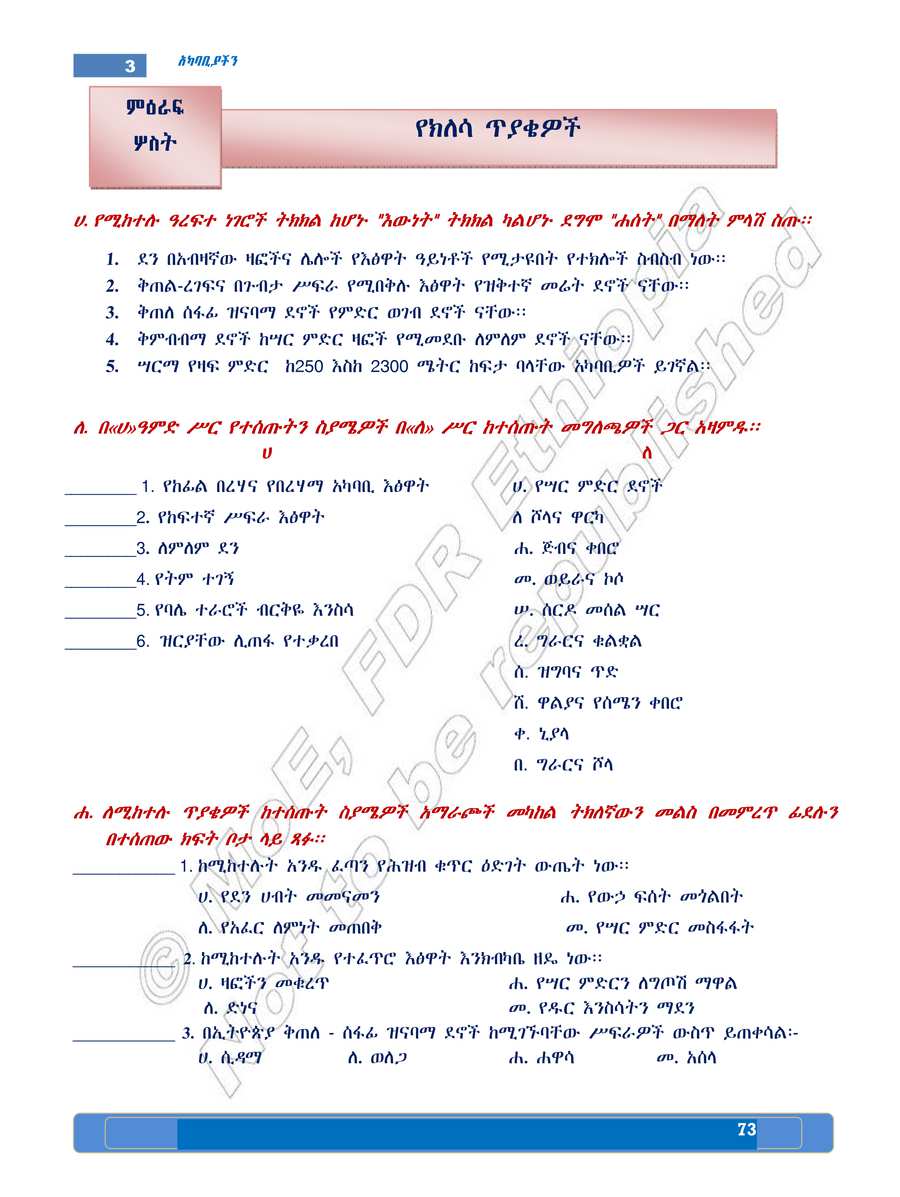 Social Studies grade 5
                
                page 77