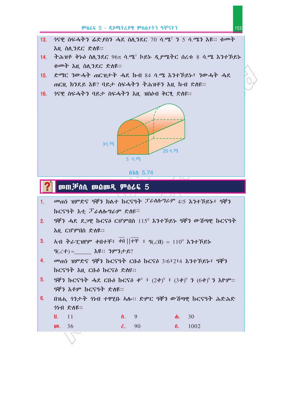 Math grade 7
                
                page 158