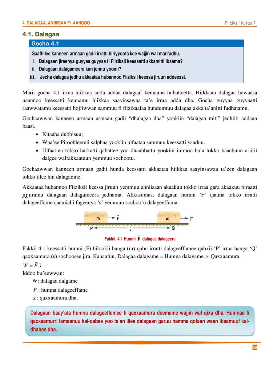 Physics grade 7
                
                page 71