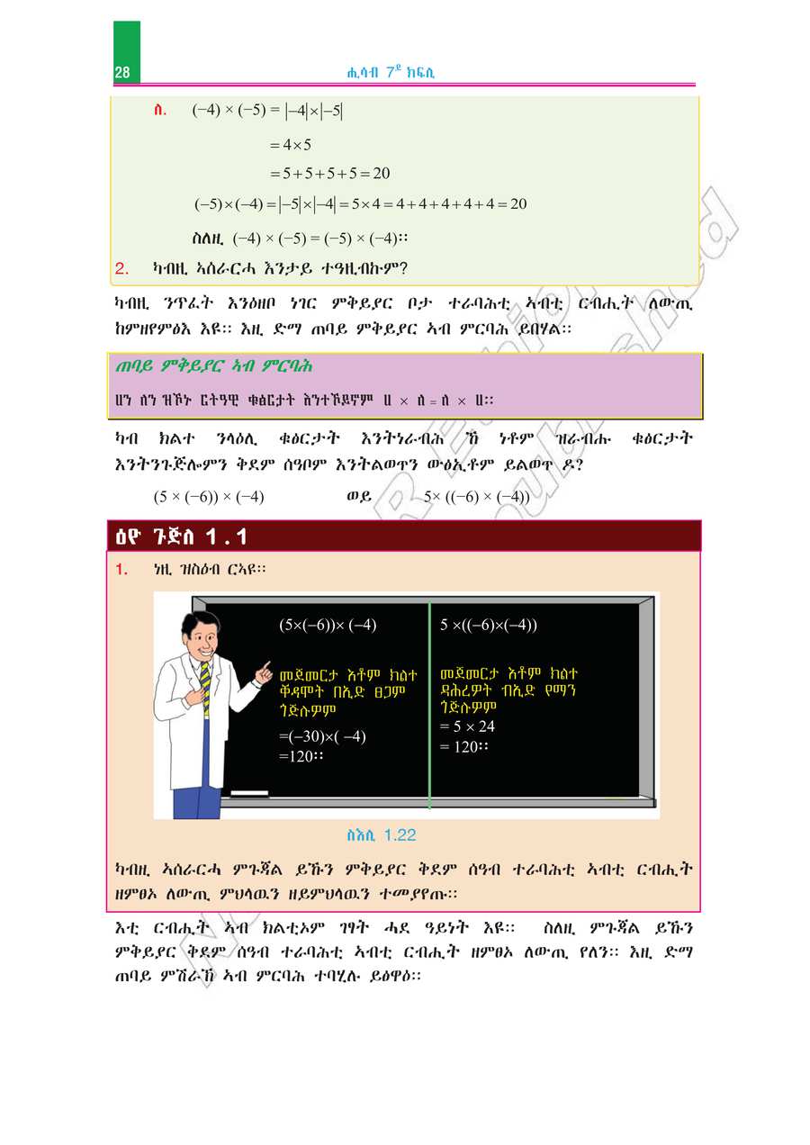 Math grade 7
                
                page 33