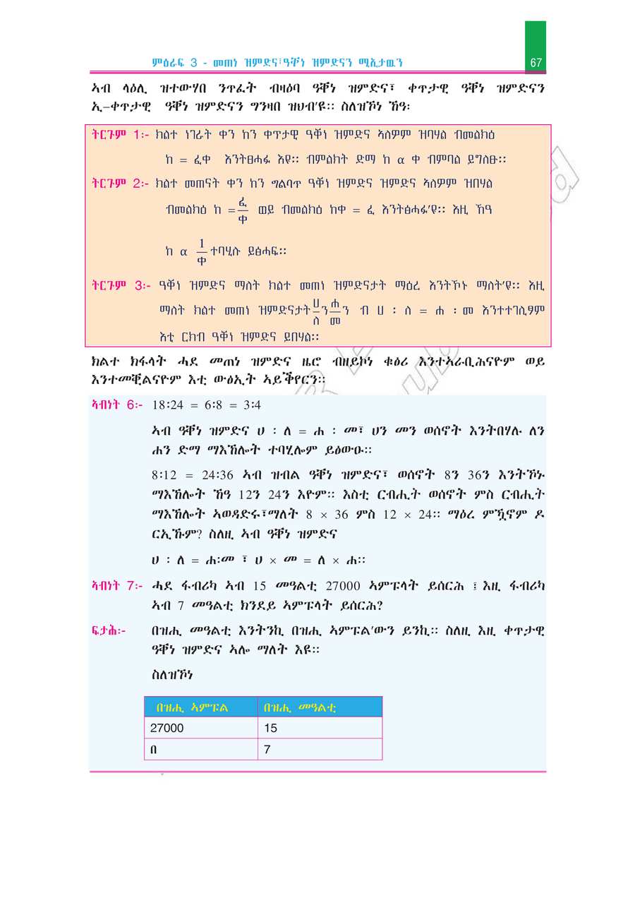Math grade 7
                
                page 72