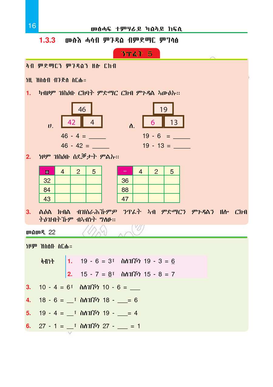 Maths grade 2
                
                page 21