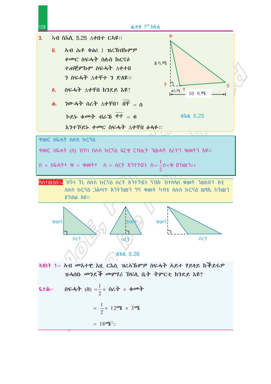Math grade 7
                
                page 133