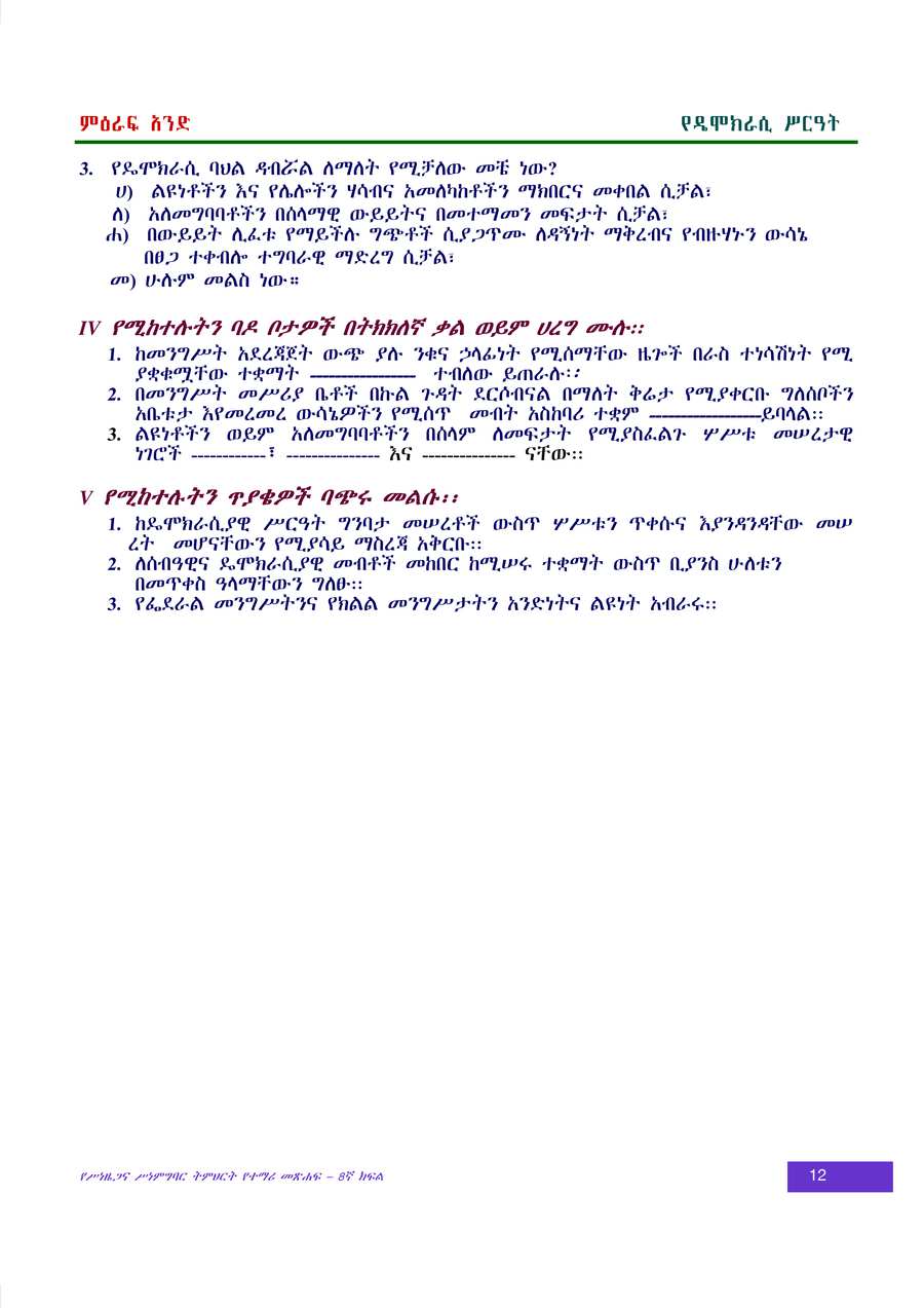 Civics and Ethical Education grade 8
                
                page 17