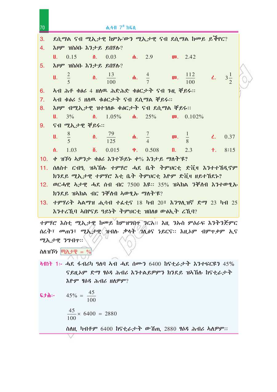 Math grade 7
                
                page 75