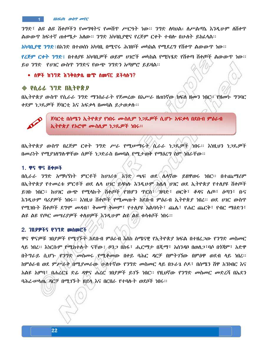 Social Studies grade 7
                
                page 26