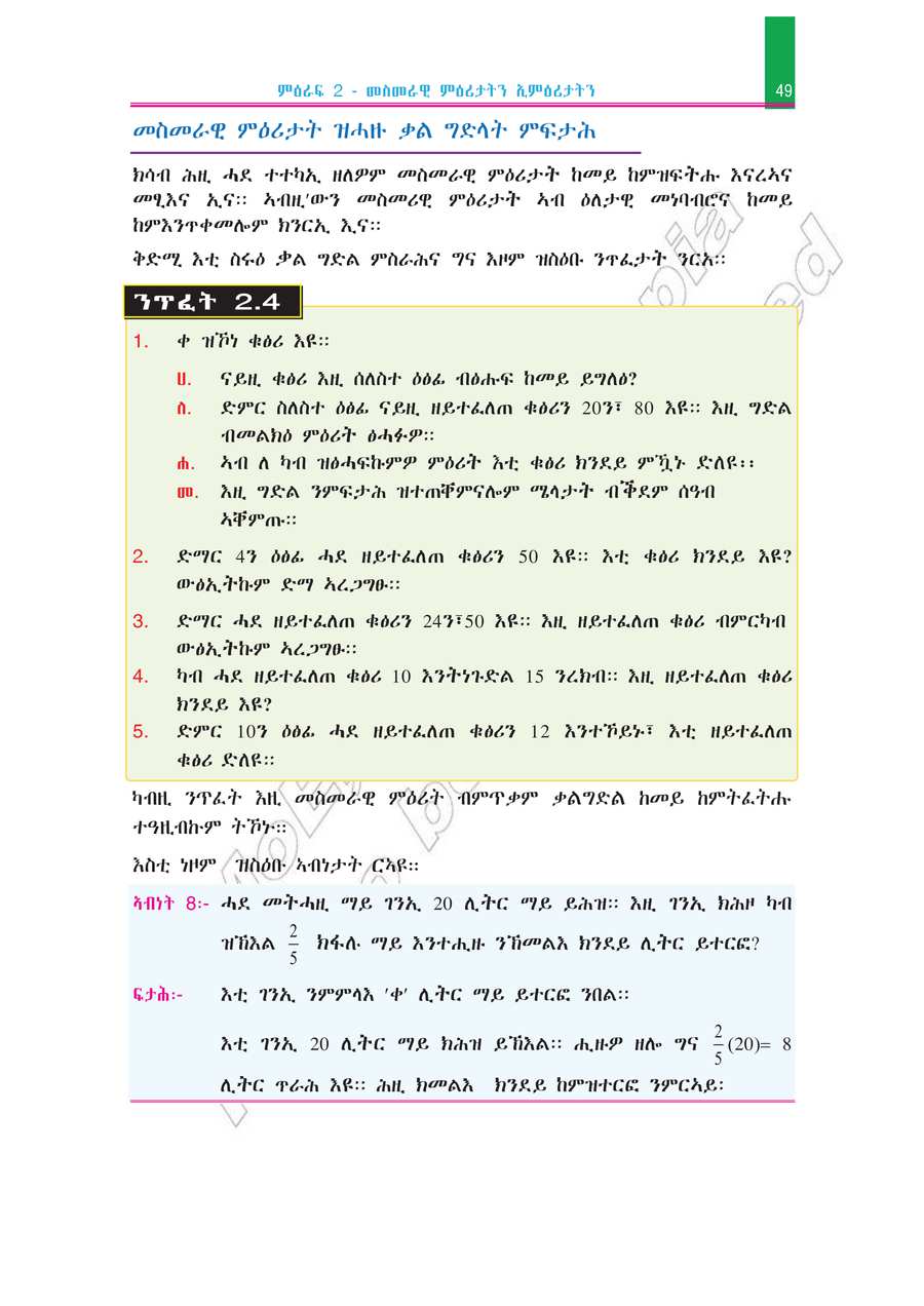 Math grade 7
                
                page 54