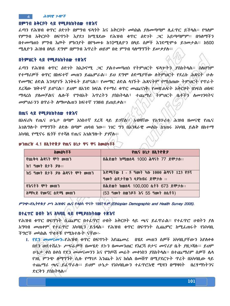 Social Studies grade 7
                
                page 105