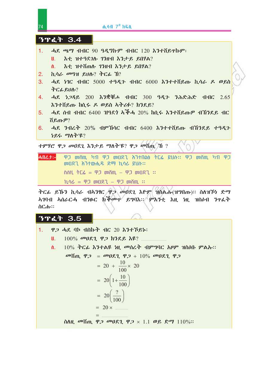 Math grade 7
                
                page 79