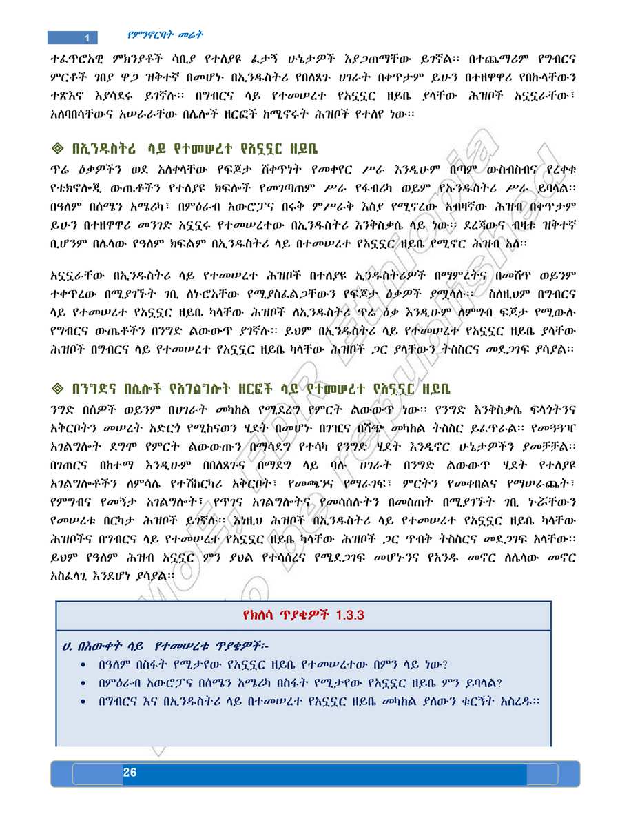 Social Studies grade 8
                
                page 30