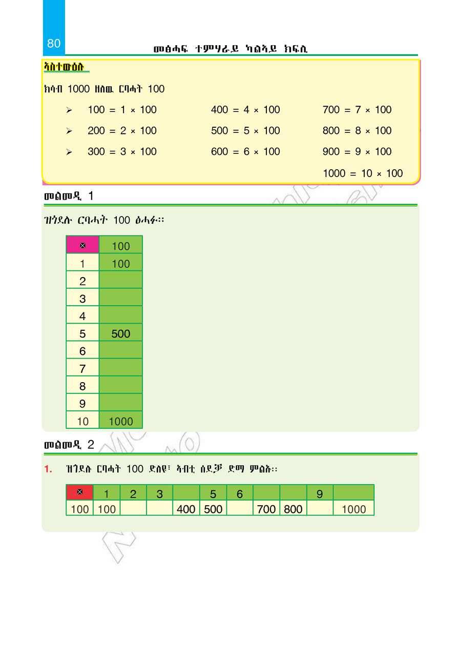 Maths grade 2
                
                page 85