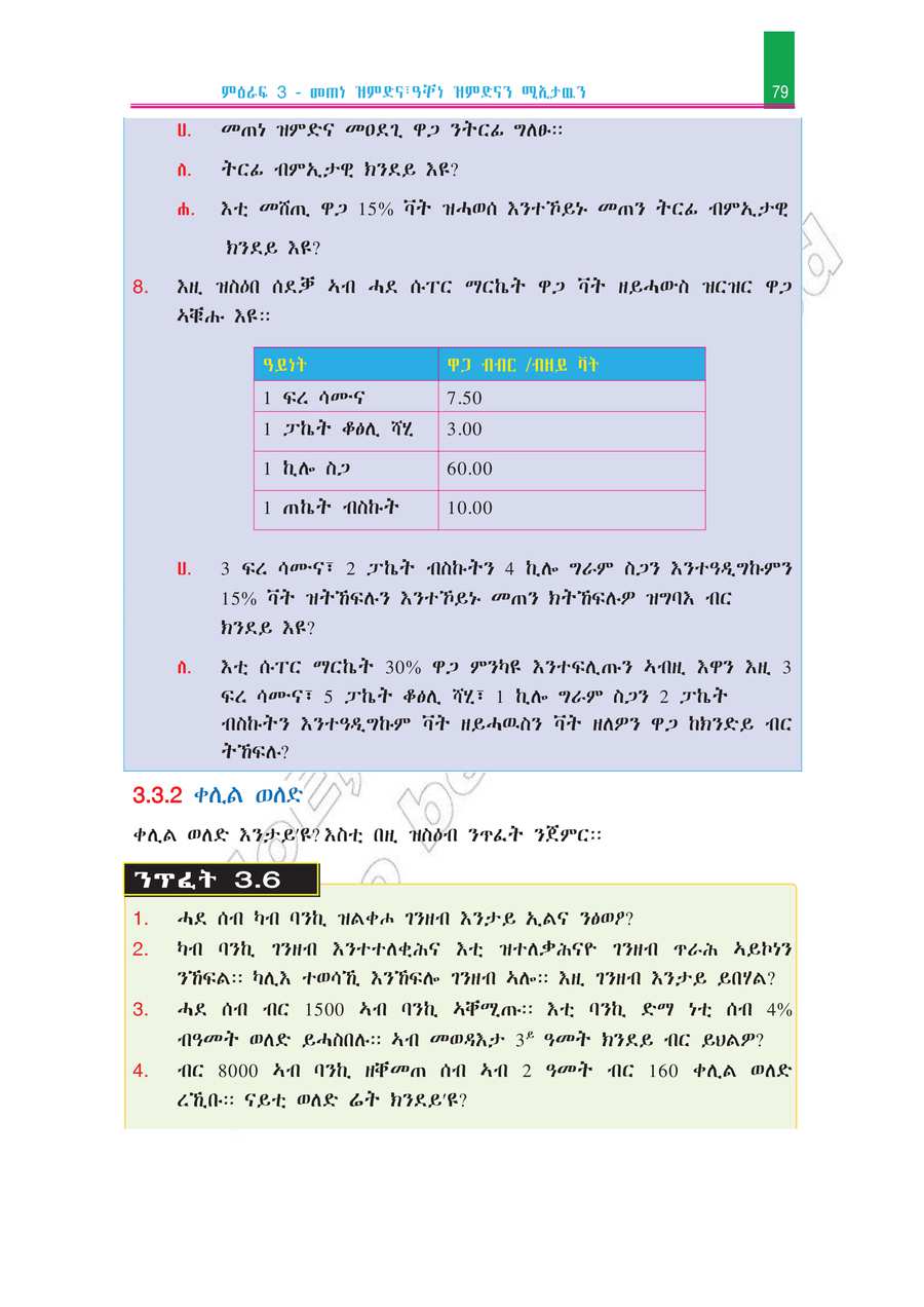 Math grade 7
                
                page 84
