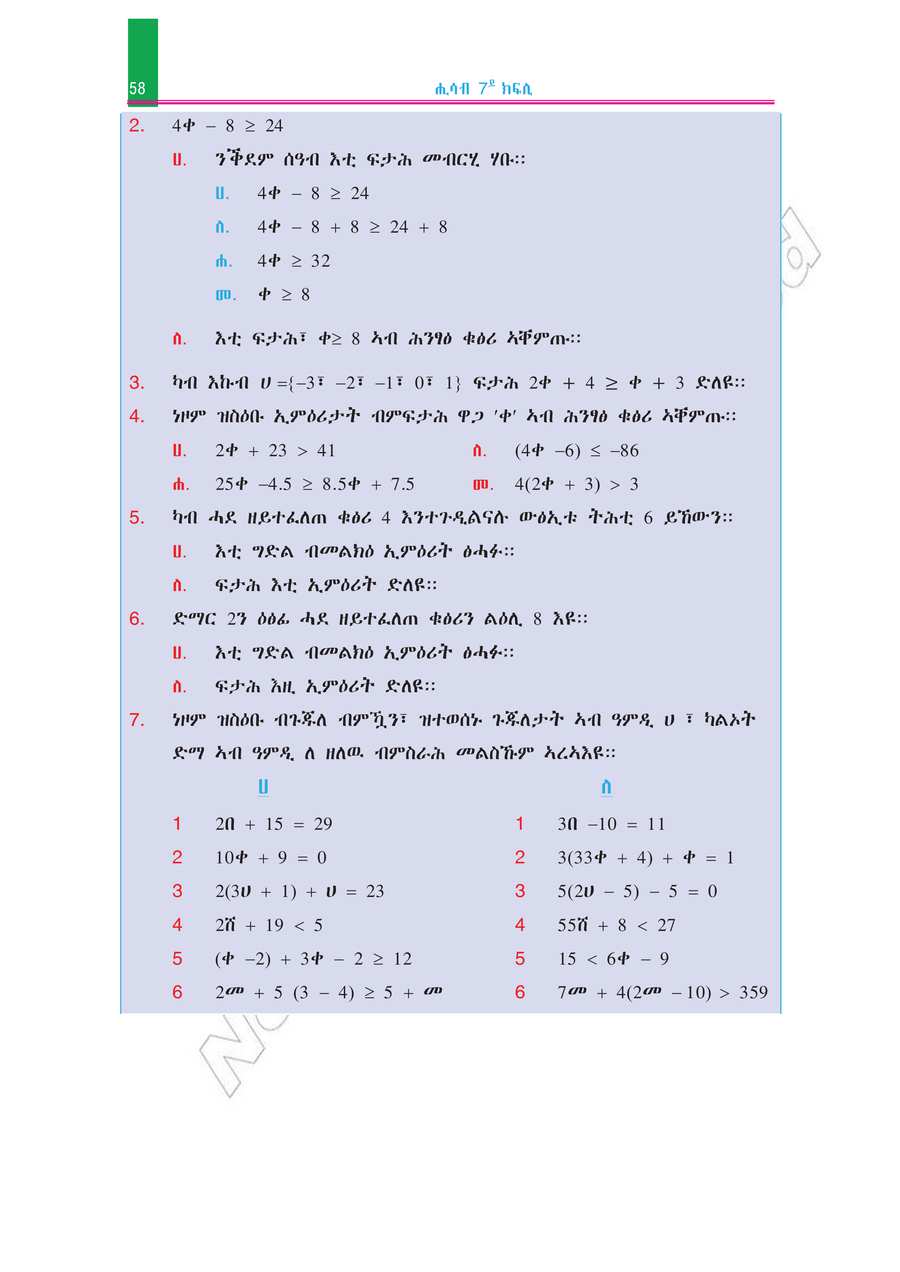 Math grade 7
                
                page 63