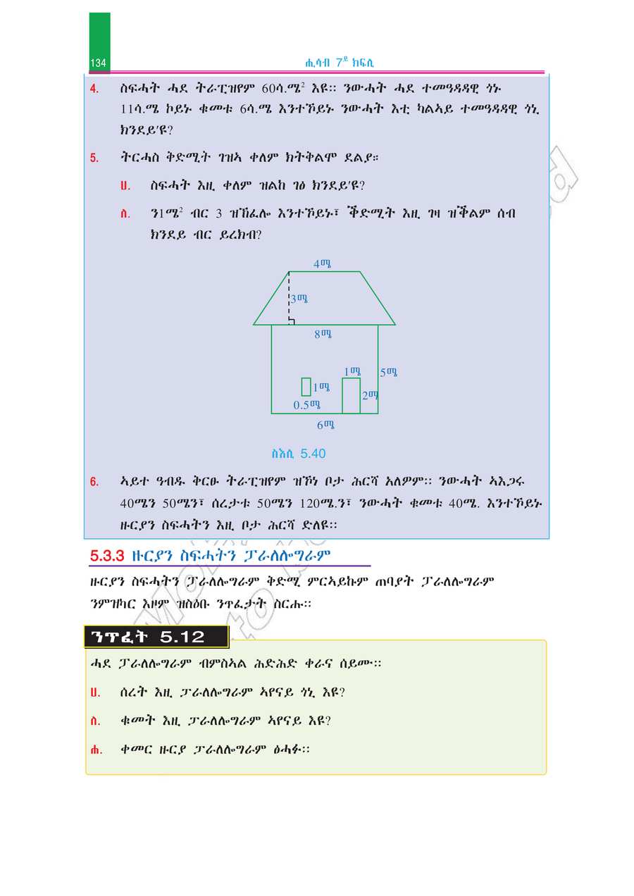 Math grade 7
                
                page 139