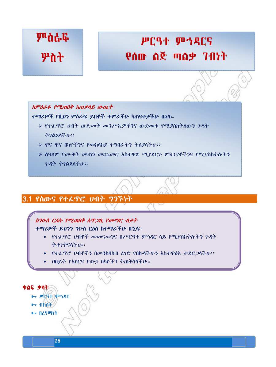 Social Studies grade 8
                
                page 79