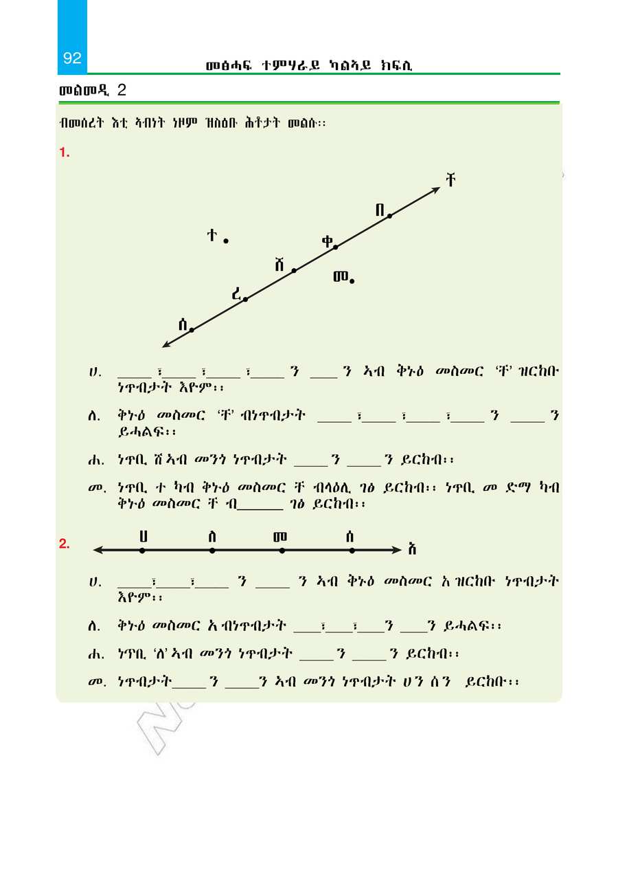 Maths grade 2
                
                page 97