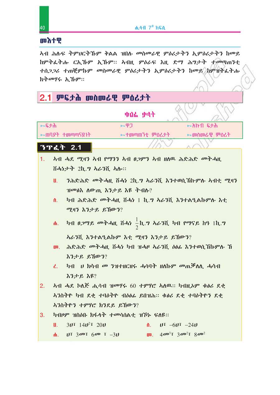 Math grade 7
                
                page 45