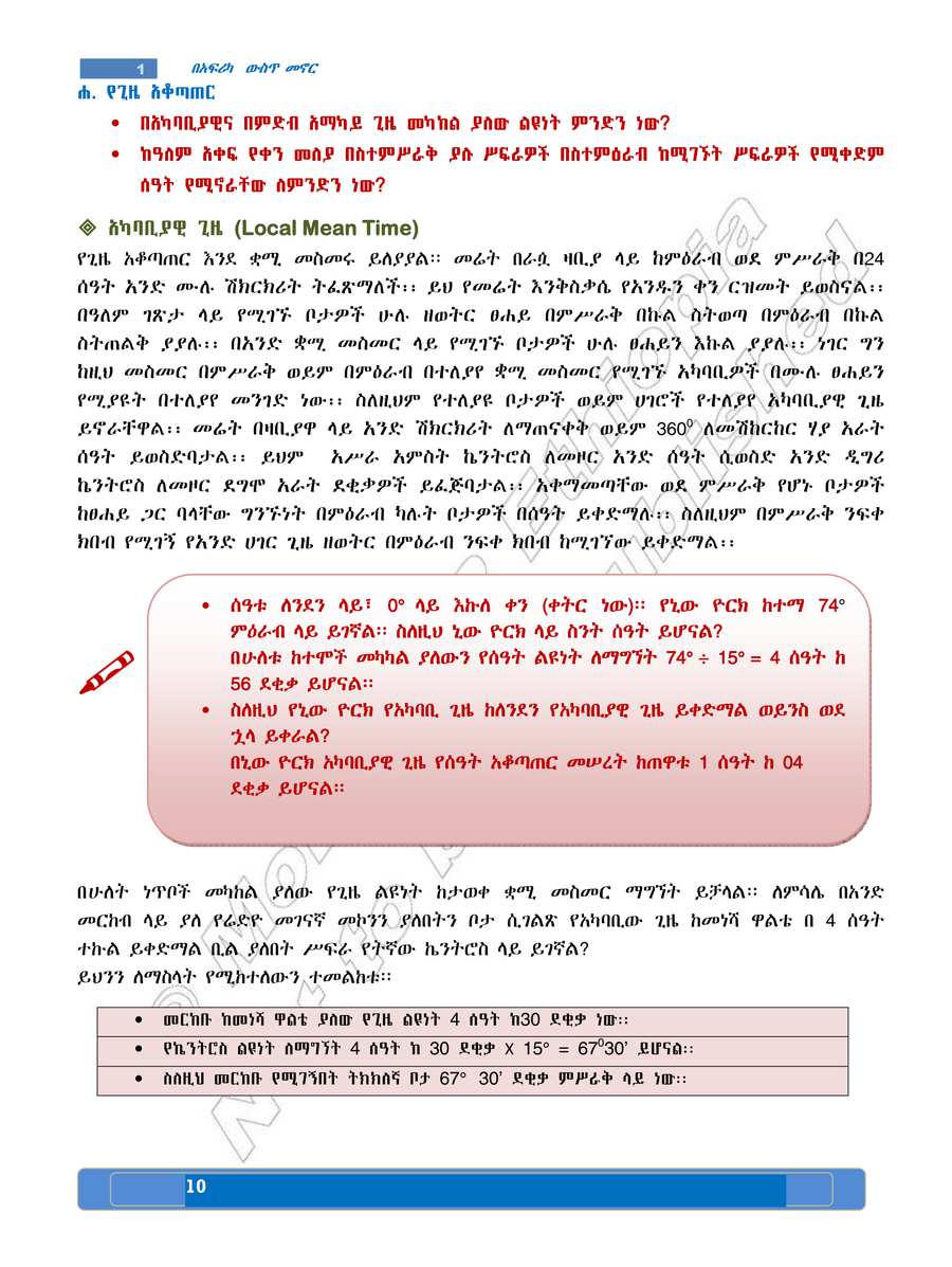 Social Studies grade 7
                
                page 14