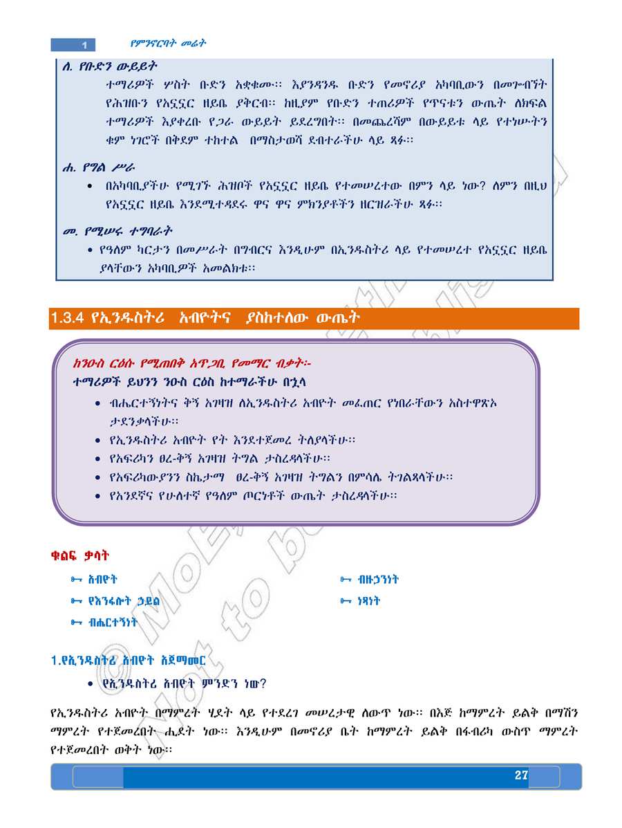Social Studies grade 8
                
                page 31