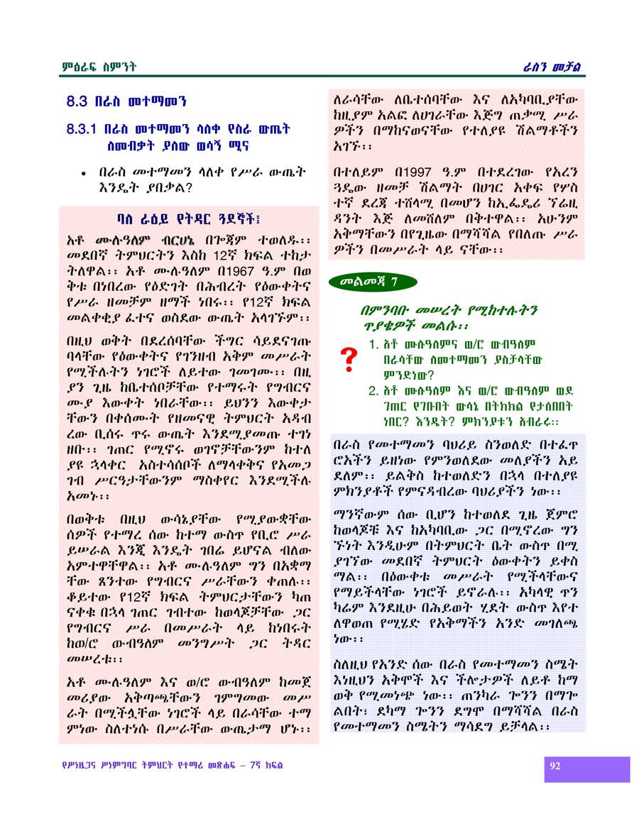 Civics and Ethical Education grade 7
                
                page 97