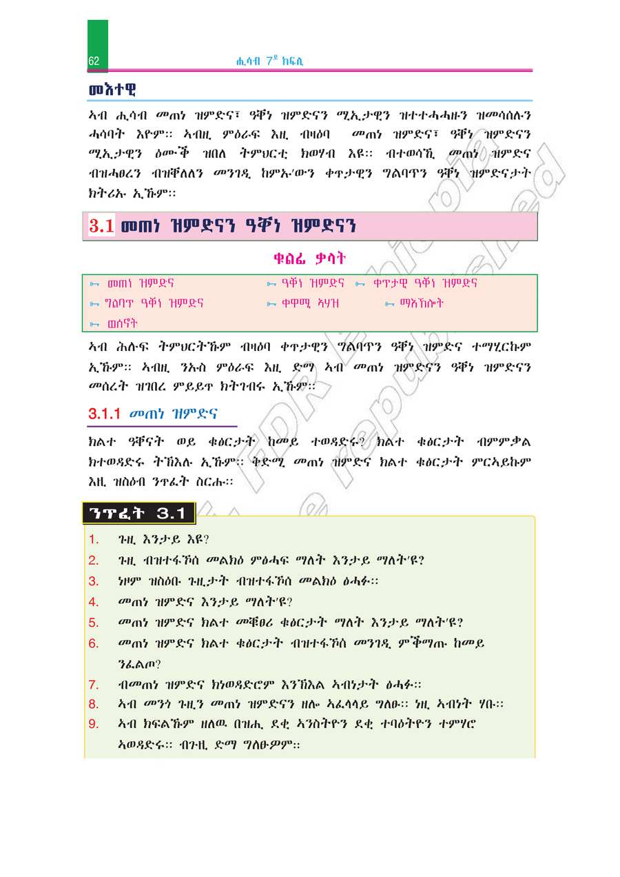 Math grade 7
                
                page 67