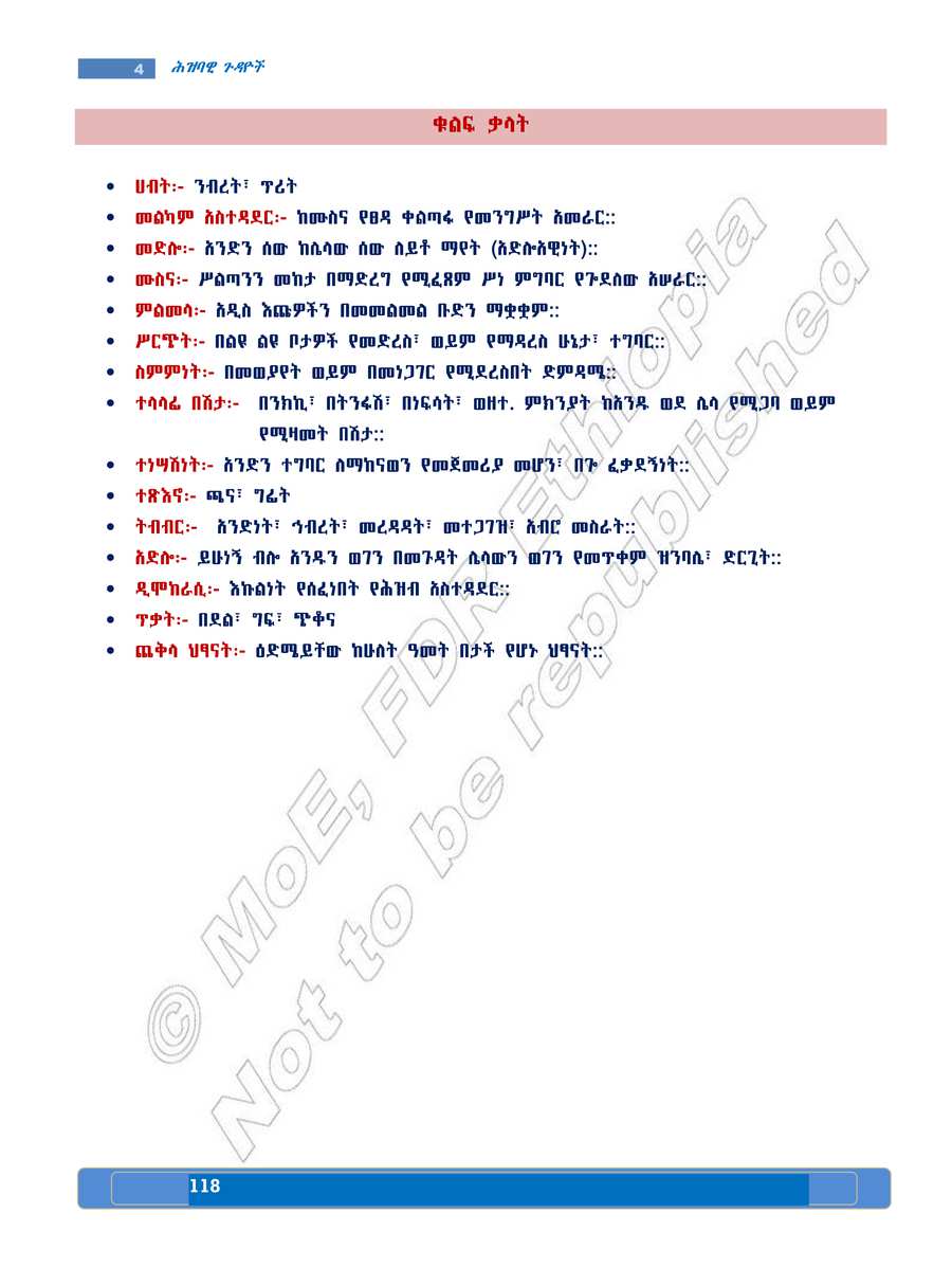 Social Studies grade 7
                
                page 122