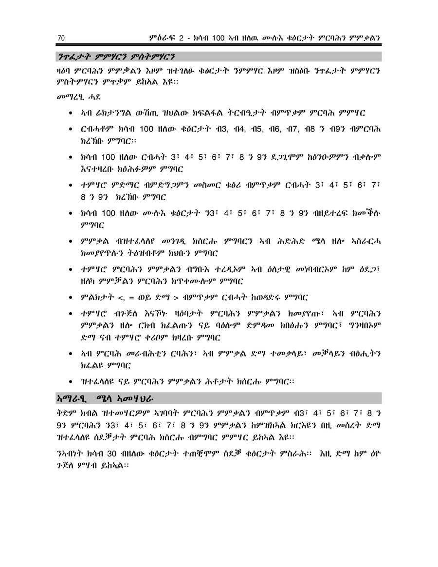 Ethiopia Learning Math Teacher Guide Grade 2 Page 79 In Tigrigna
