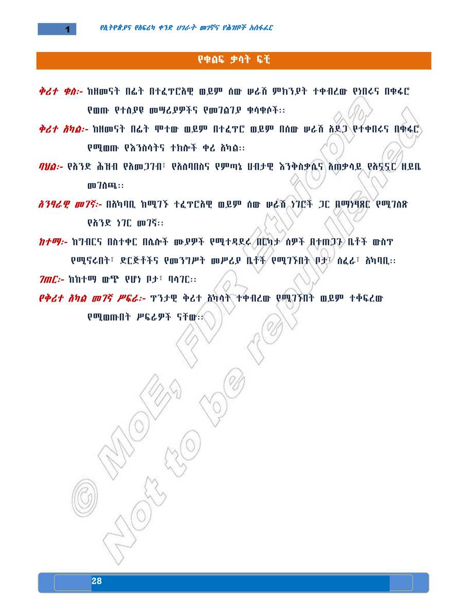 Social Studies grade 5
                
                page 32