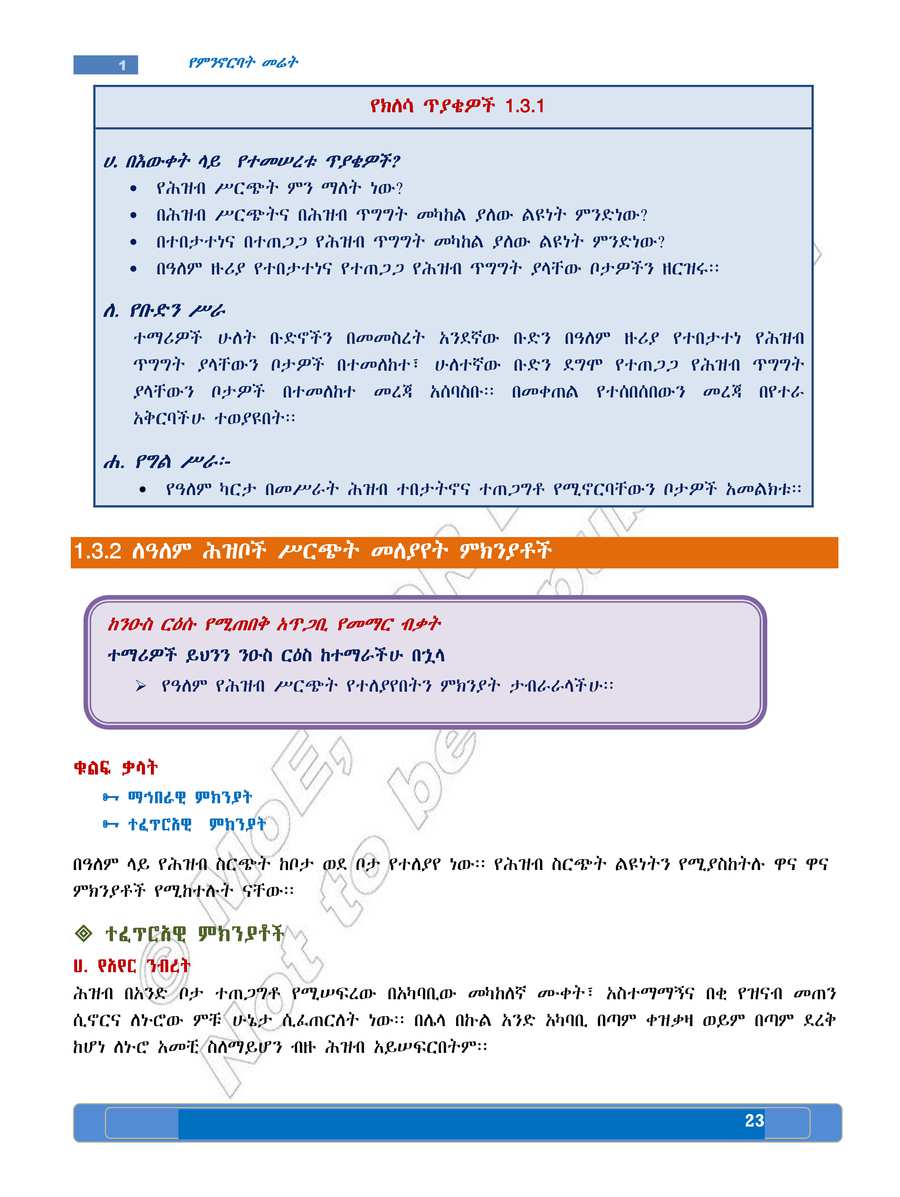 Social Studies grade 8
                
                page 27