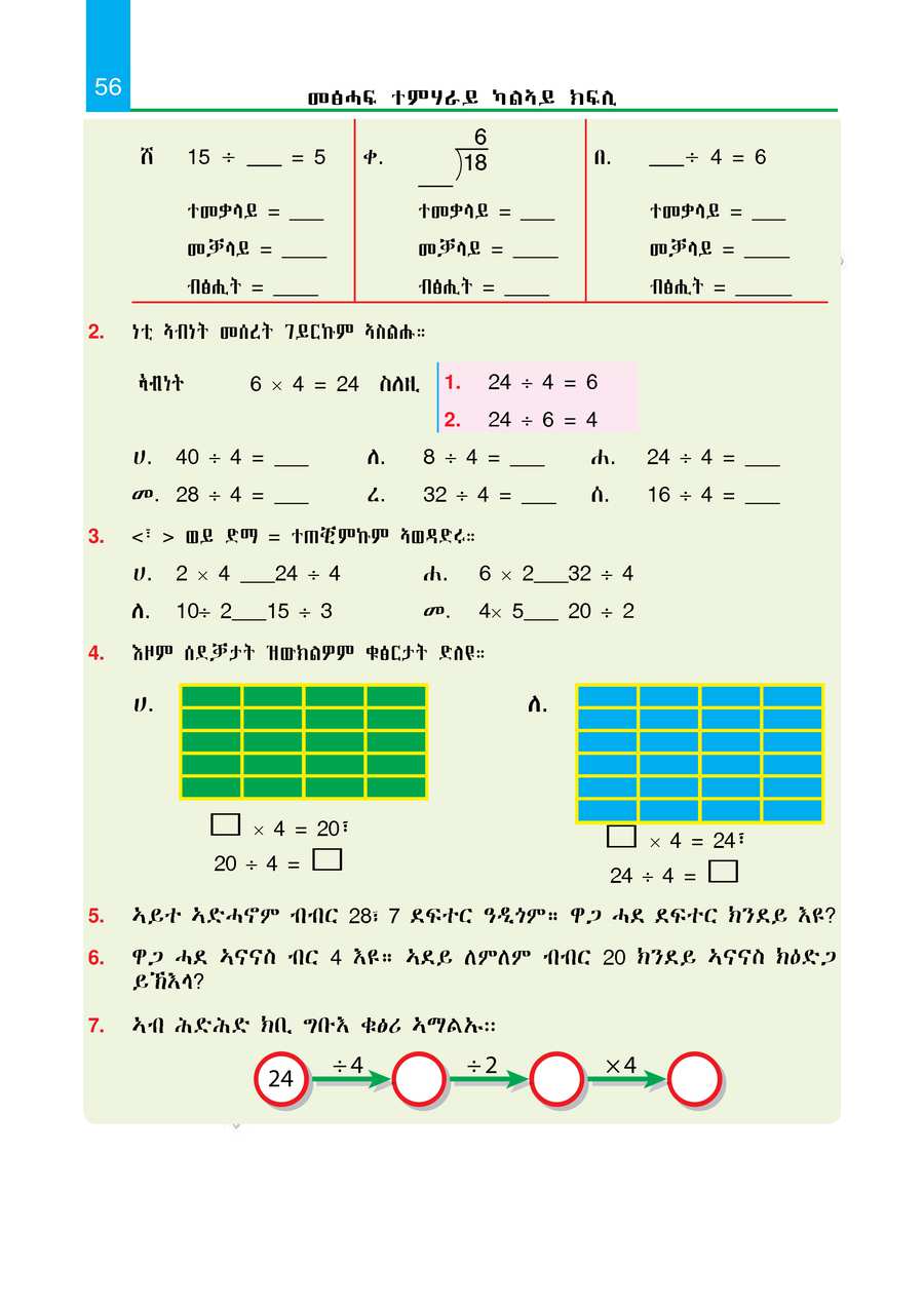 Maths grade 2
                
                page 61