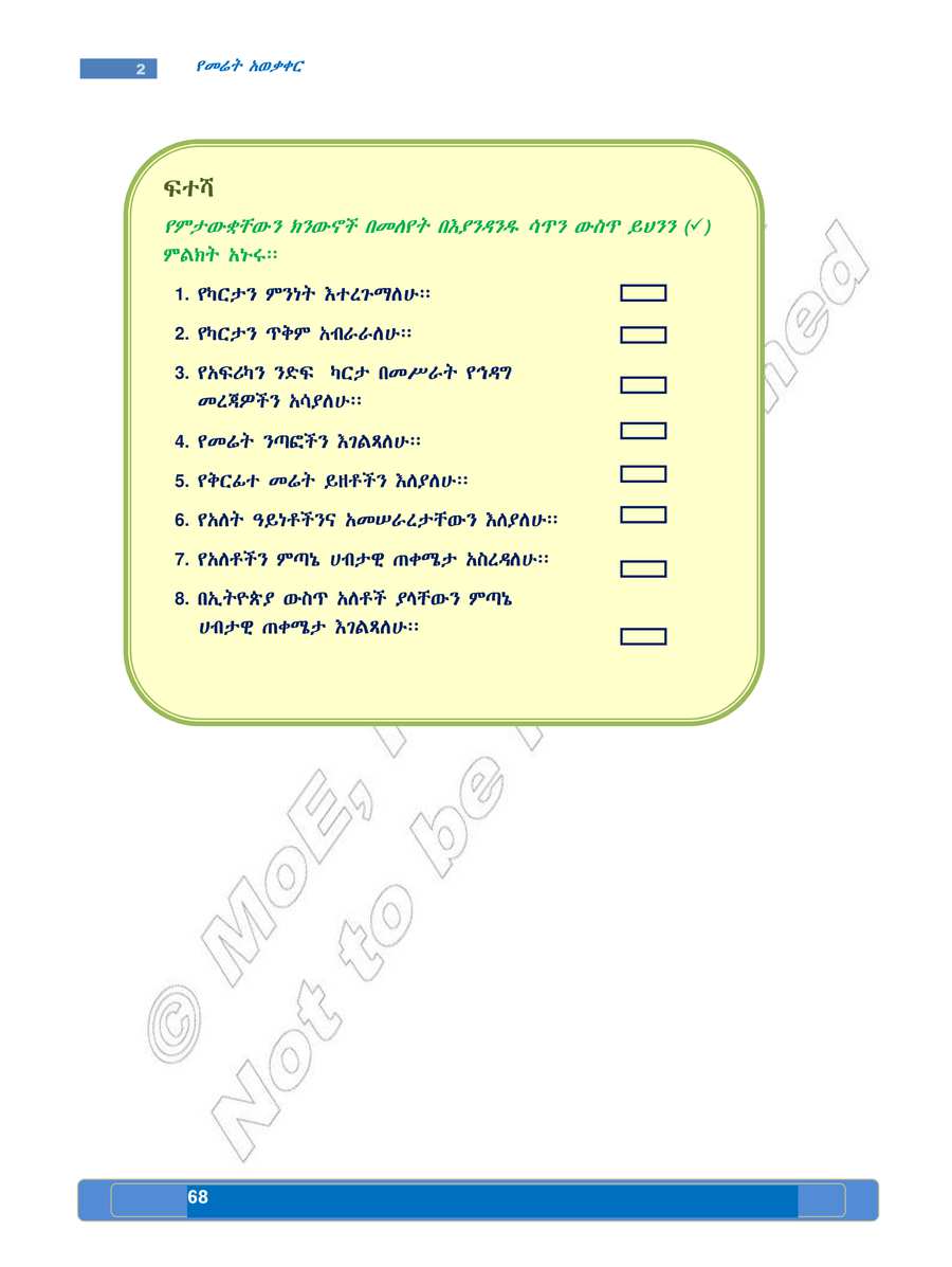 Social Studies grade 7
                
                page 72
