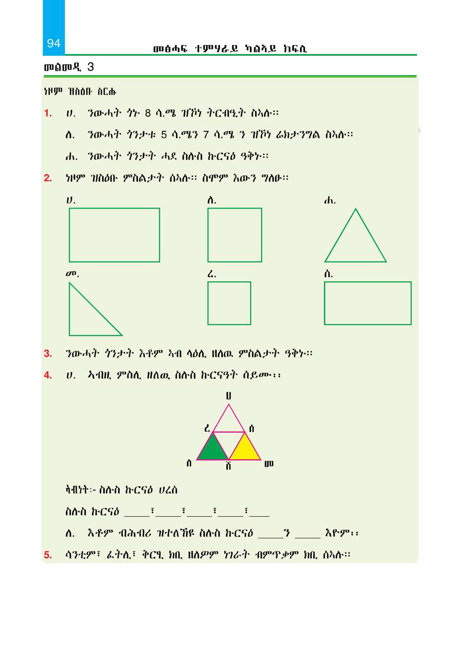 Maths grade 2
                
                page 99