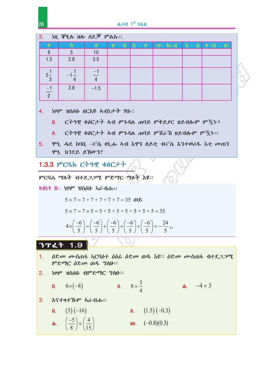 Math grade 7
                
                page 31