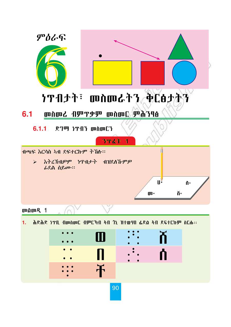 Maths grade 2
                
                page 95