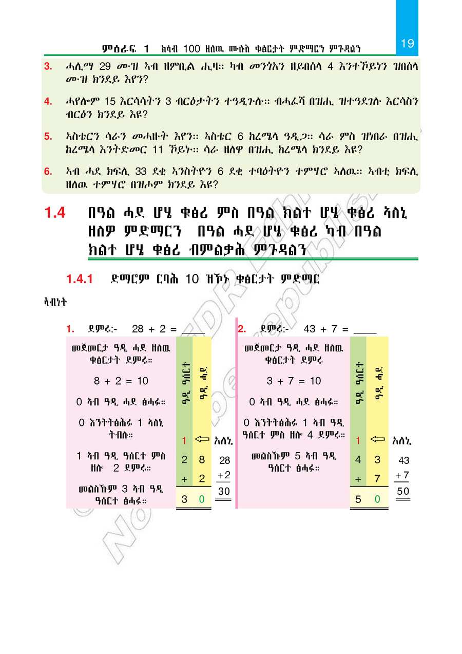 Maths grade 2
                
                page 24