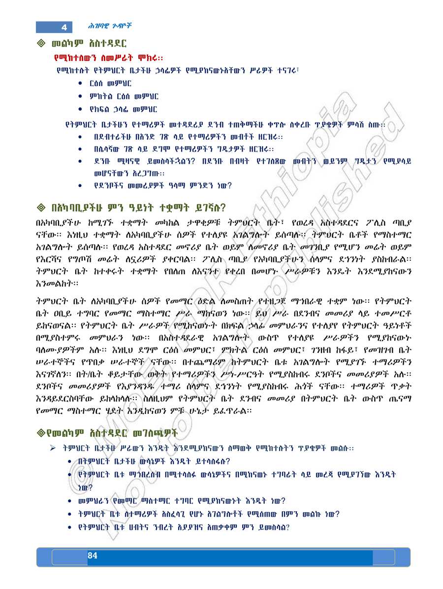 Social Studies grade 5
                
                page 88