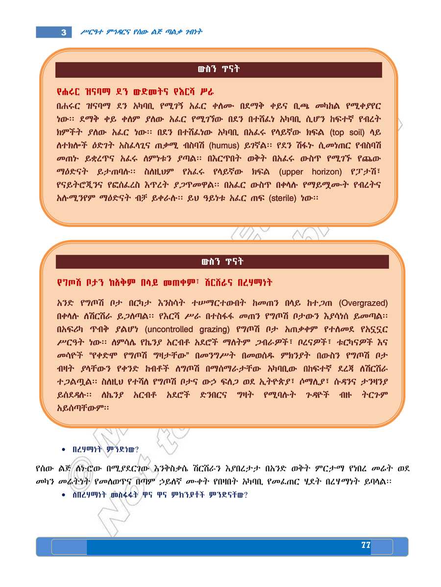 Social Studies grade 8
                
                page 81