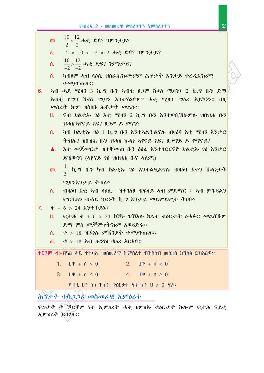 Math grade 7
                
                page 58