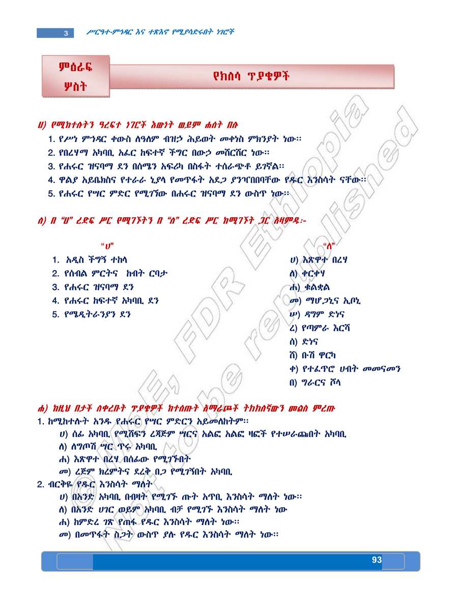 Social Studies grade 7
                
                page 97