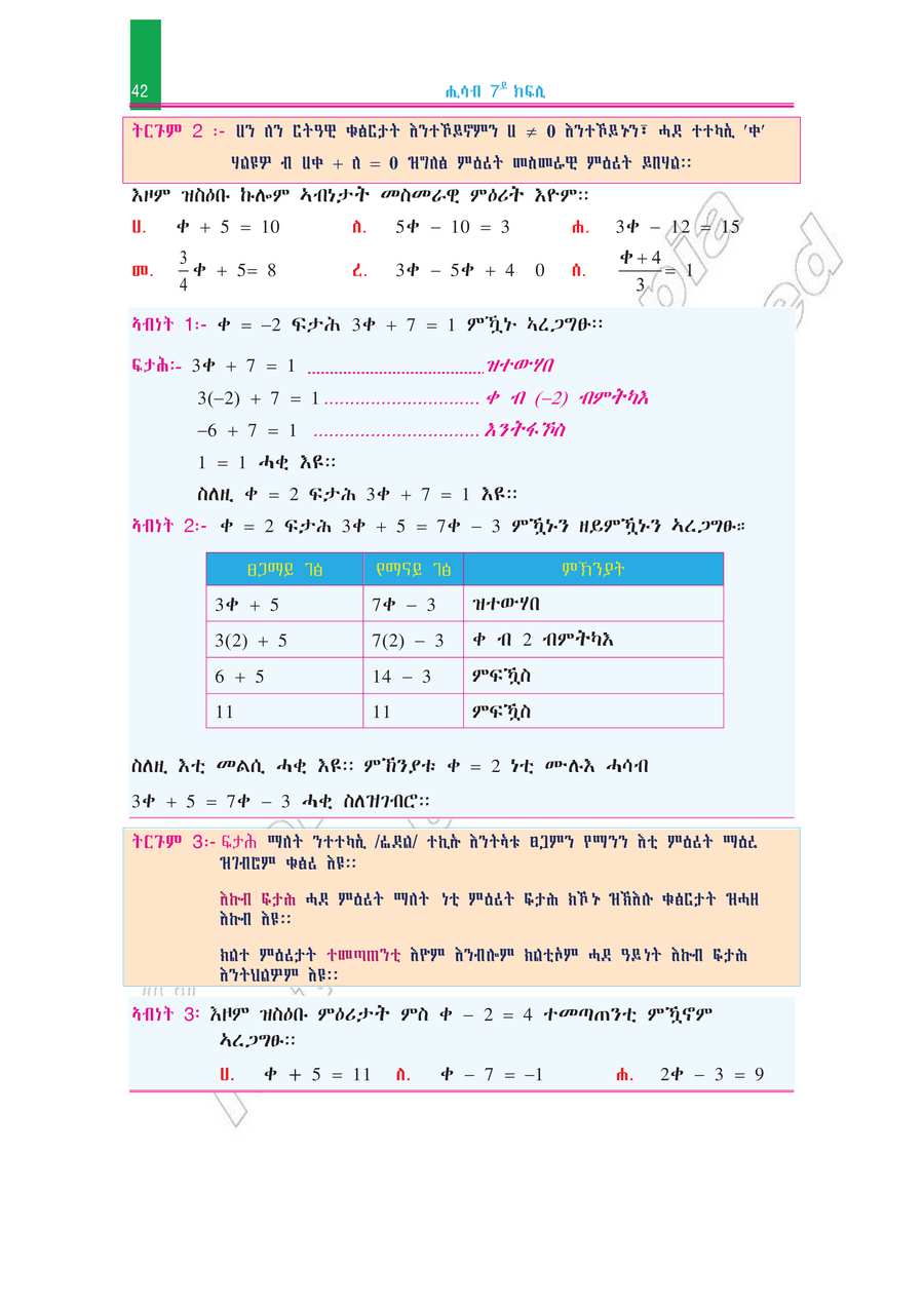 Math grade 7
                
                page 47