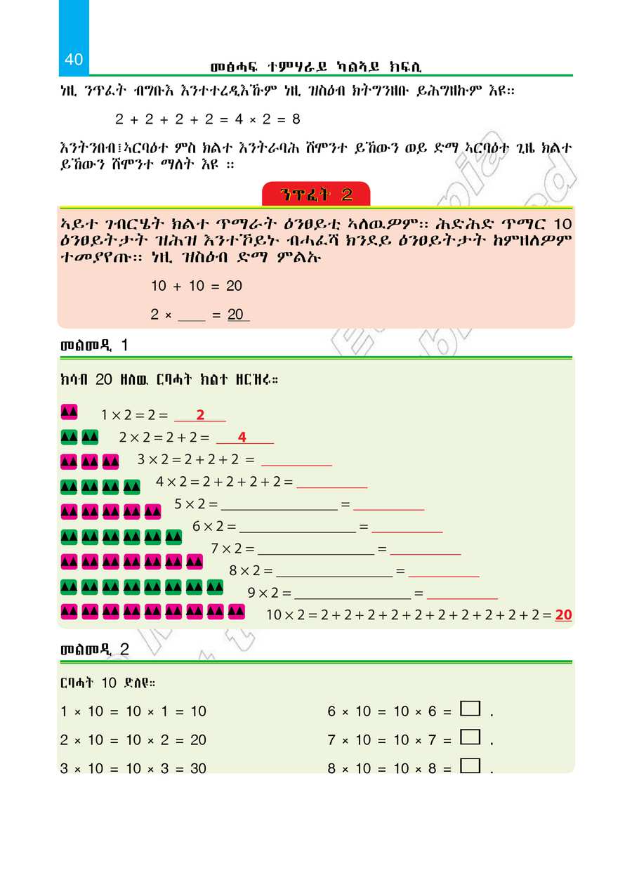 Maths grade 2
                
                page 45