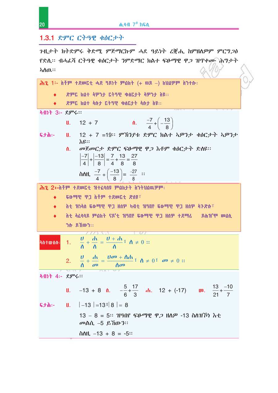 Math grade 7
                
                page 25