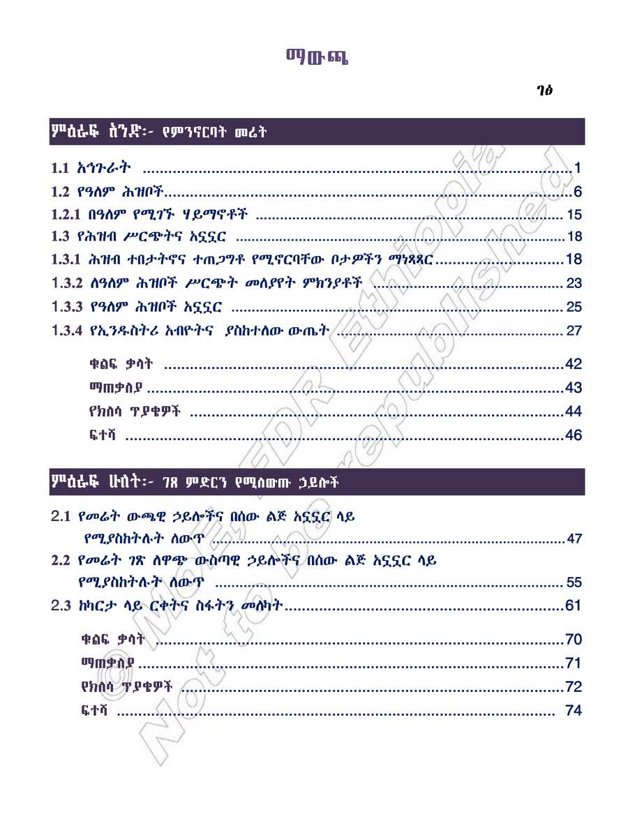 Social Studies grade 8
                
                page 3