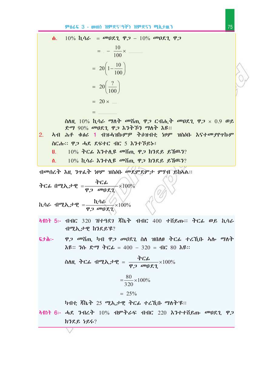 Math grade 7
                
                page 80