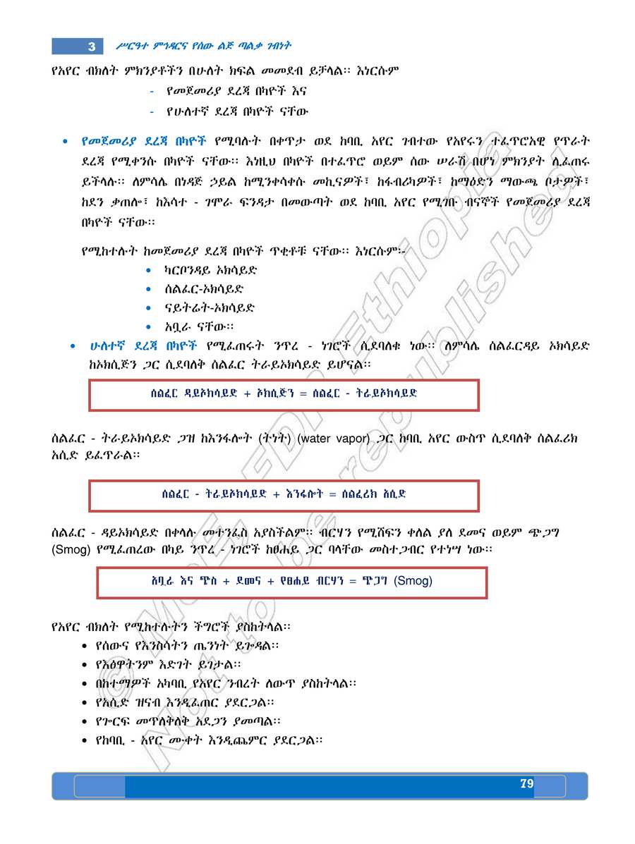 Social Studies grade 8
                
                page 83